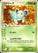 ニドリーナ PCG1 008/082 【アンリミ】