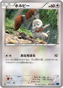 ホルビー C XY1 052/060
