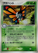 【状態B+】アゲハント PCG2 008/082