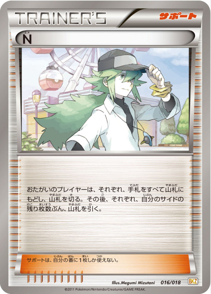 BKZ / バトル強化デッキ60 ゼクロムEX