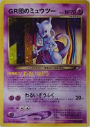 PSA9)GR団のミュウツー GB neo PROMO