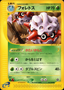 フォレトス e4 013/088 【アンリミ】