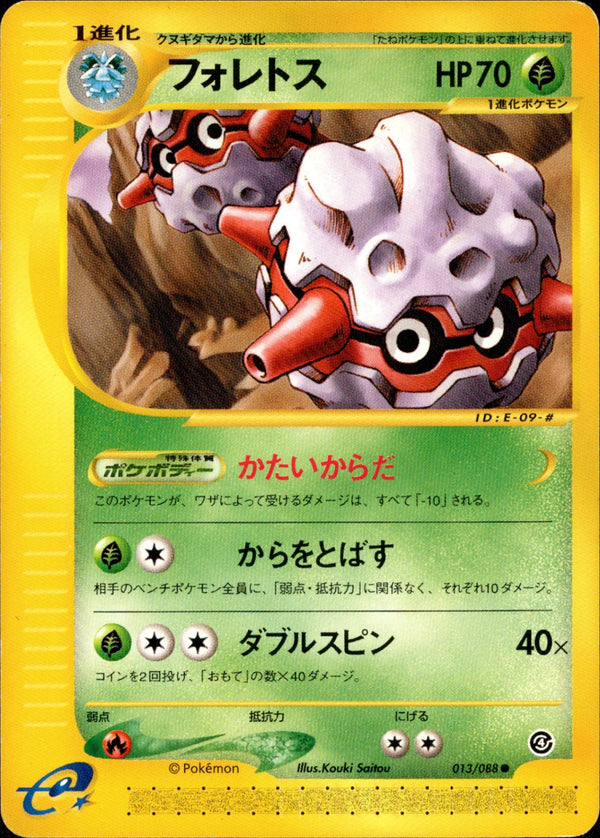 フォレトス e4 013/088 【アンリミ】