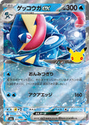 ゲッコウガex RR M6a 015/103