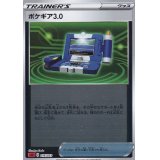 ポケギア3.0 ミラー SA 016/023 炎