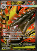 メガドリュウズex SR M5 101/081