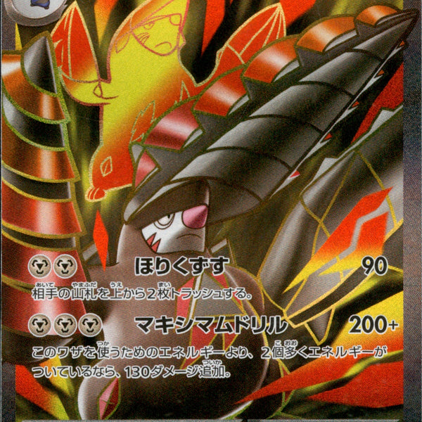 メガドリュウズex SR M5 101/081