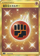 基本闘エネルギー UR S5a 096/070 【K】