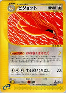 ピジョット e1 091/128 【1ED】