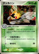 テッカニン PCG2 013/082 【1ED】