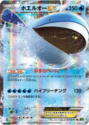 PSA10)ホエルオーEX RR XY5 017/070