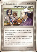 ツワブキのプロジェクト PCG_QC_Fir 009/015 【1ED】