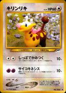 キリンリキ ● neo4 089/113