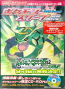 【未開封】ポケモンスクープ臨時増刊号 2004・Summer デオキシス PROMO 019/PCG-P