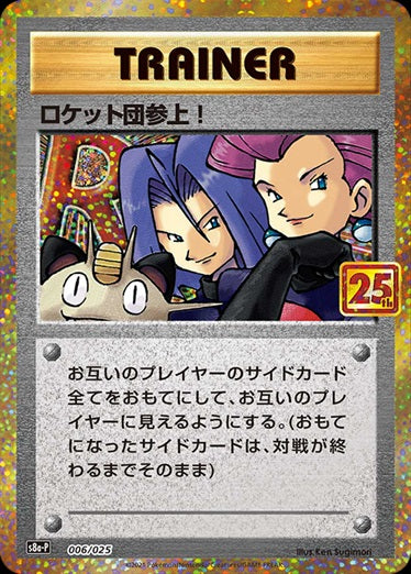 【状態D】ロケット団参上！  S8a-P 006/025 【K】