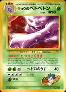 キョウのベトベトン ★ 1stGYM2 023/098