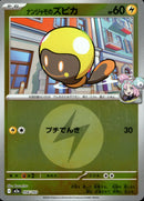 タイプ)ナンジャモのズピカ ミラー M2a 056/193