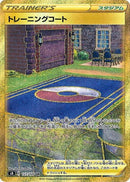 トレーニングコート UR S8 127/100