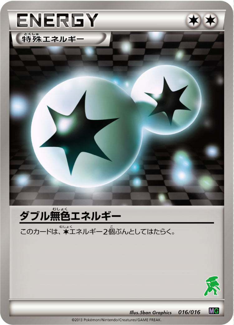 【状態B】ダブル無色エネルギー MG 016/016 ゲノセクト