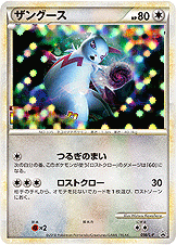 PSA10)ザングース PROMO 058/L-P