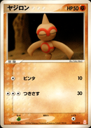 ヤジロン PCG_GFTem_G 005/019