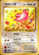 ベロリンガ 1stQSG 042/058