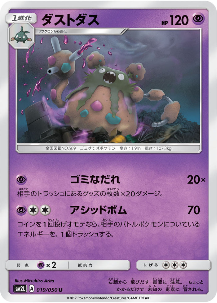 SM2L / アローラの月光