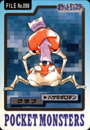 クラブ ハサミギロチン パート4 カードダス 098