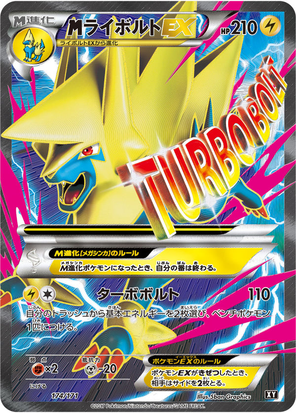 【状態A-】MライボルトEX SR XY 174/171