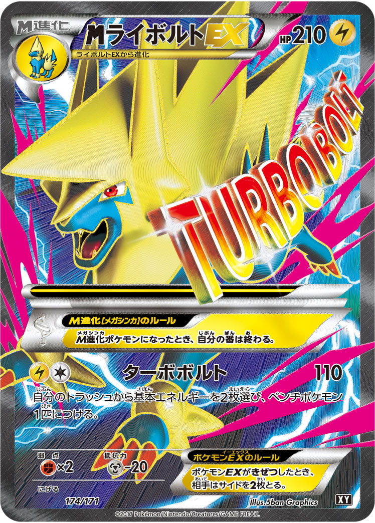 【状態A-】MライボルトEX SR XY 174/171