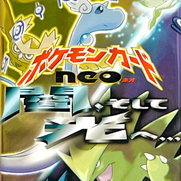 状態A-】ポケモンカードneo 拡張パック第4弾 闇、そして光へ 状態A-】ポケモンカードneo 拡張パック第4弾 闇、そして光へ