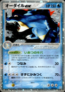 オーダイルex PCG_Fer 003/016 【アンリミ】