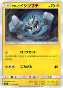 アローライシツブテ C SM2L 015/050