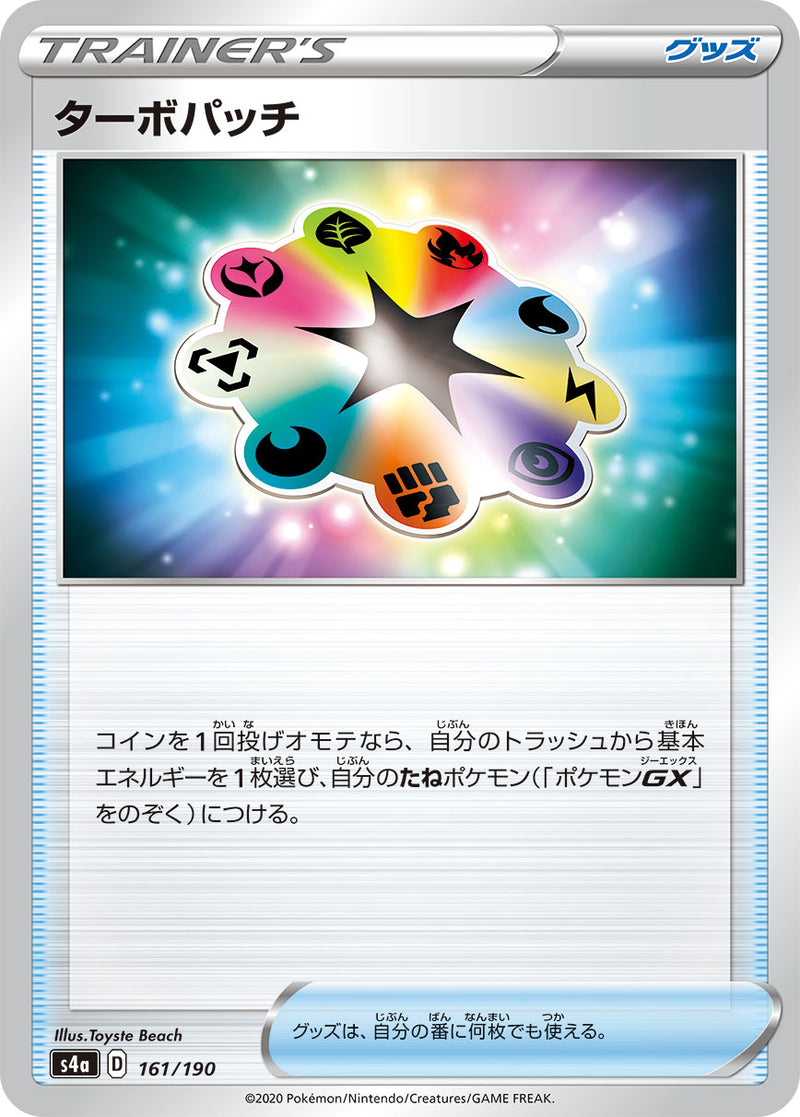 【状態B】ターボパッチ ミラー S4a 161/190