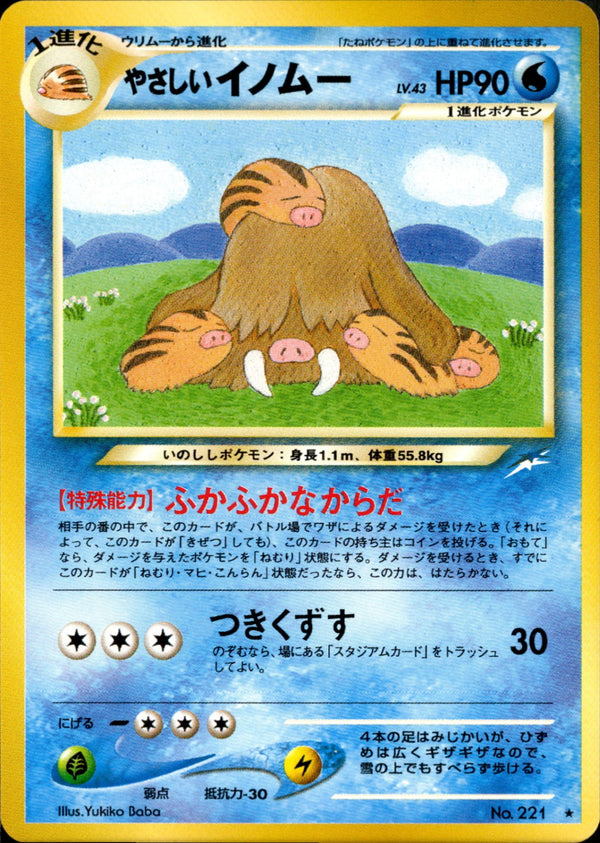 【状態C】やさしいイノムー ★ neo4 041/113