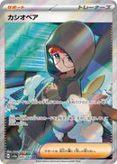 PSA10)カシオペア SR SV6a 085/064