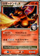 リザードンG LV.X PtSC 002/016 【1ED】
