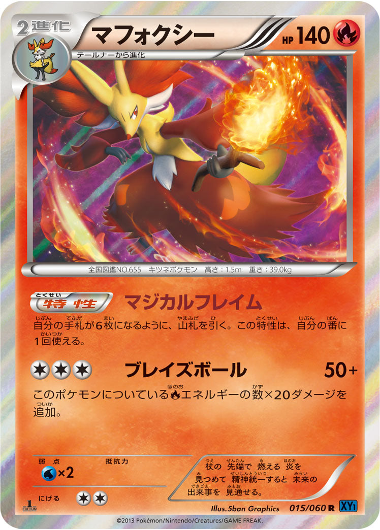 マフォクシー R XY1 015/060