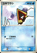ユキワラシ ADV3 020/054 【アンリミ】