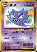 【状態D】ゴースト ◆ 1stG 023/036