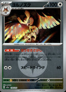 タイプ)ヨルノズク ミラー M2a 138/193