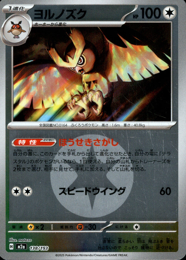 タイプ)ヨルノズク ミラー M2a 138/193