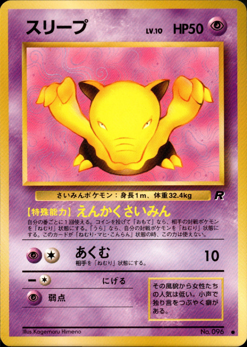 スリープ ● 1st4 036/065