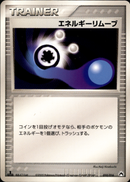 エネルギーリムーブ PCG_Typ 010/016 【1ED】