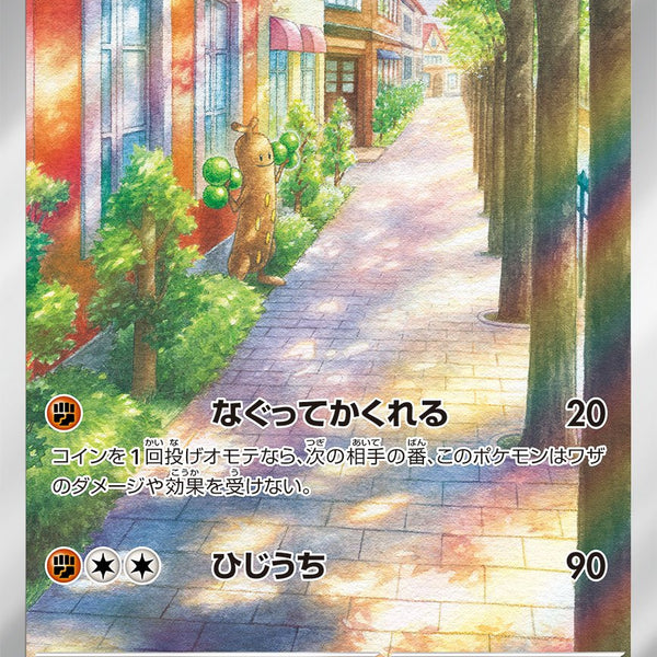 ウソッキー AR SV2P 080/071