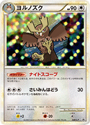 【状態C】ヨルノズク PROMO 026/L-P