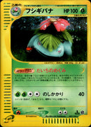 フシギバナ e1 097/128 【1ED】