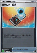 エネルギー転送 ミラー SA(緑) 011/023