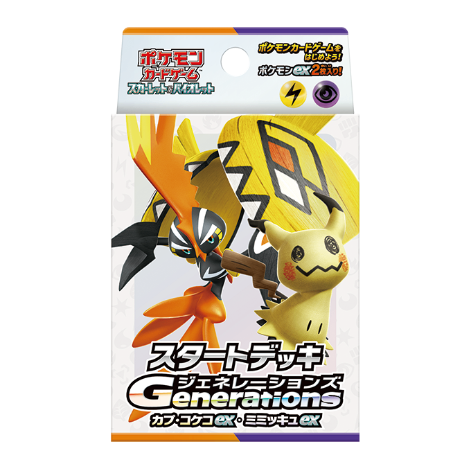 【新品】ポケモンカードゲーム スカーレット&バイオレット スタートデッキGenerations カプ・コケコex・ミミッキュex