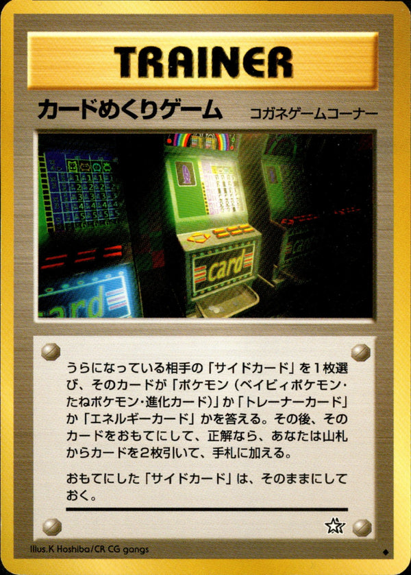 【状態B】カードめくりゲーム ◆ neo1 080/096